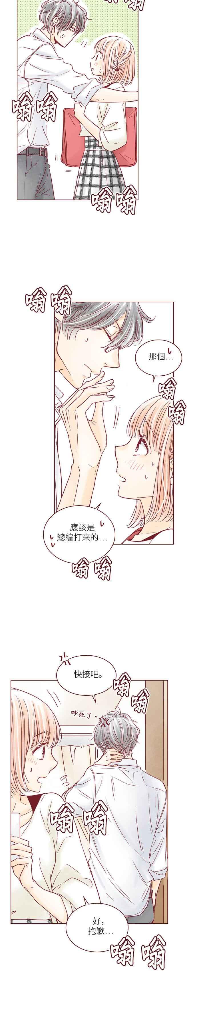 《迟来的初恋》第105话 第12页