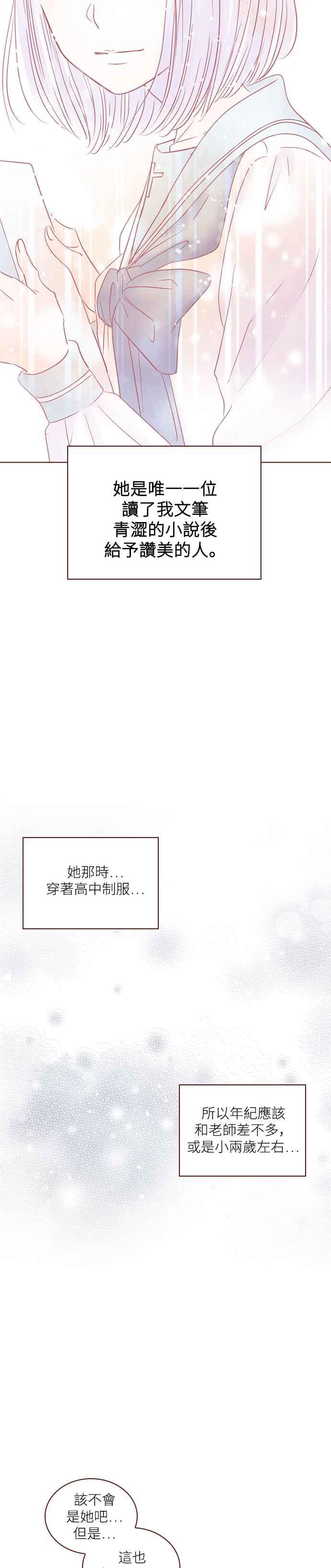 《迟来的初恋》第105话 第2页