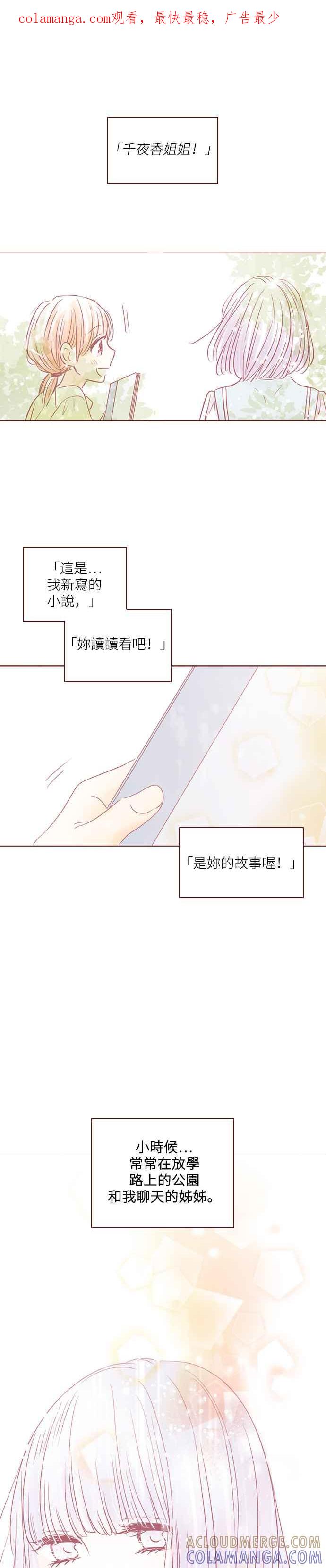 《迟来的初恋》第105话 第1页