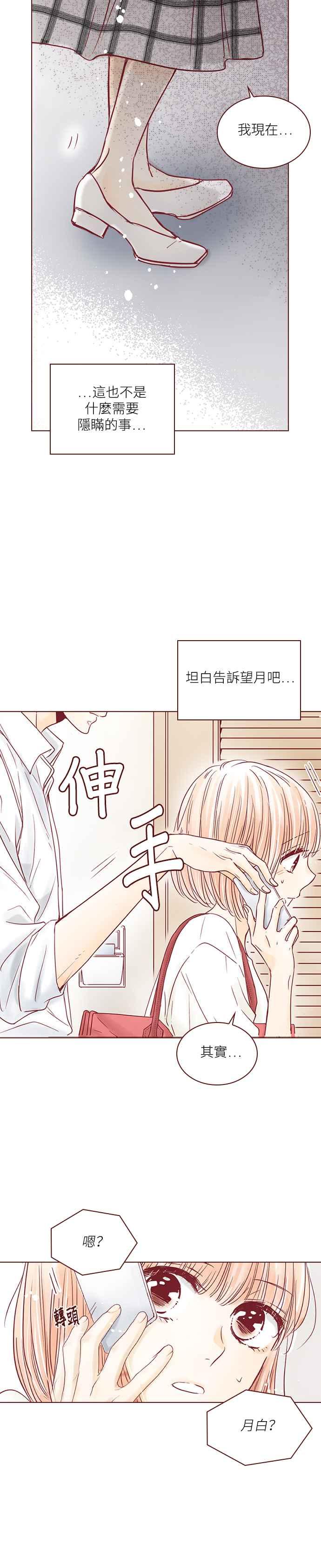 《迟来的初恋》第105话 第16页