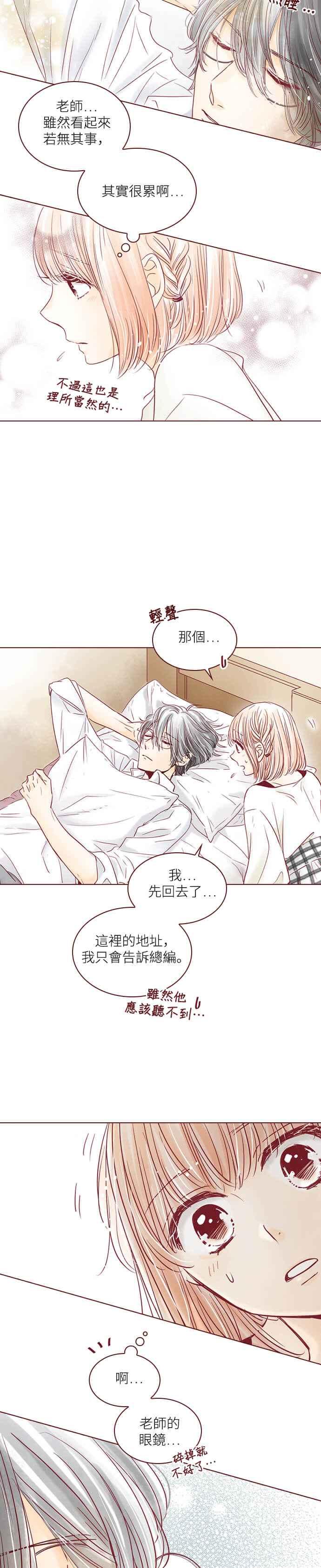 《迟来的初恋》第105话 第20页