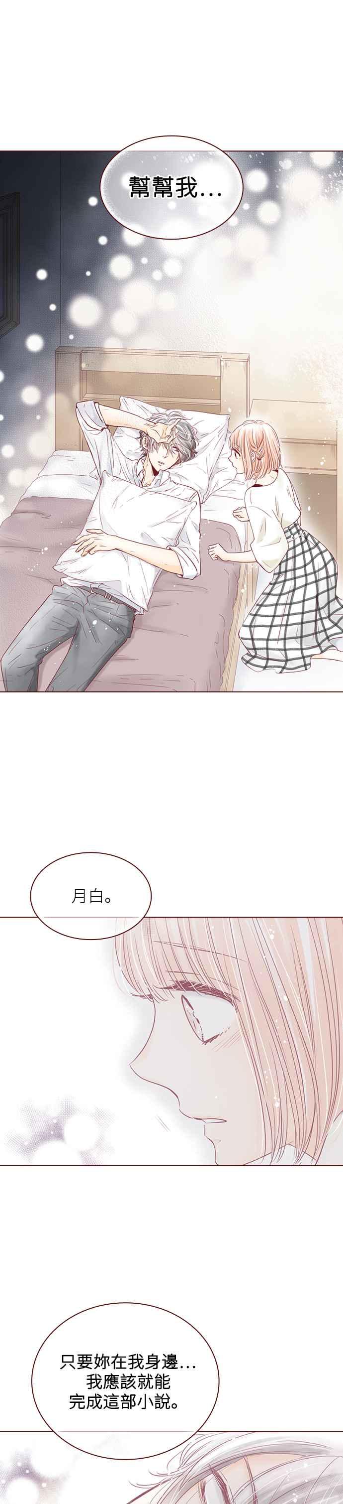 《迟来的初恋》第106话 第8页