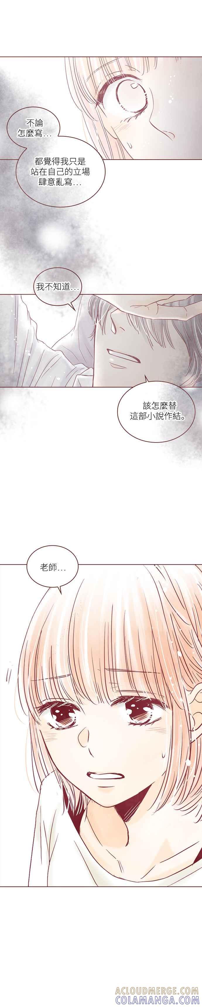 《迟来的初恋》第106话 第7页