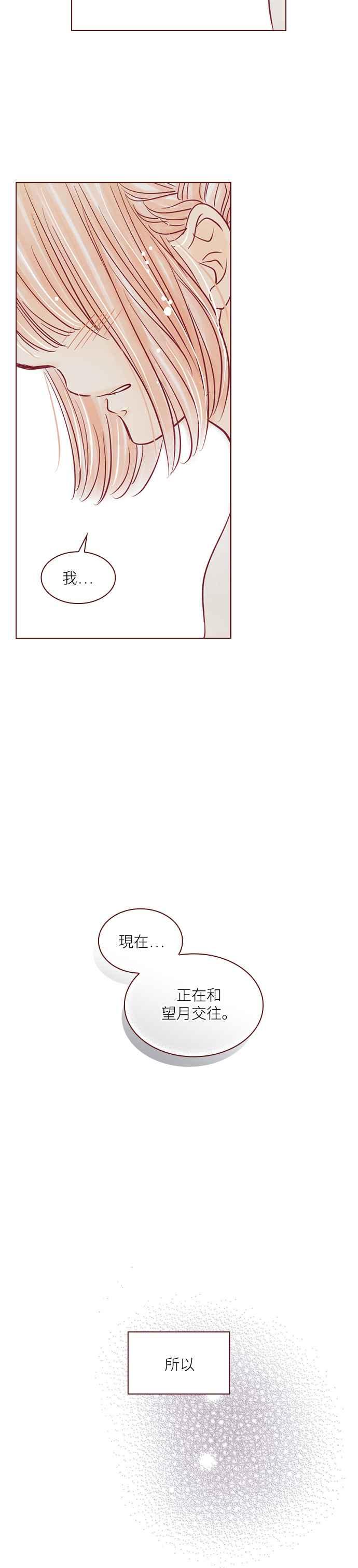 《迟来的初恋》第106话 第10页