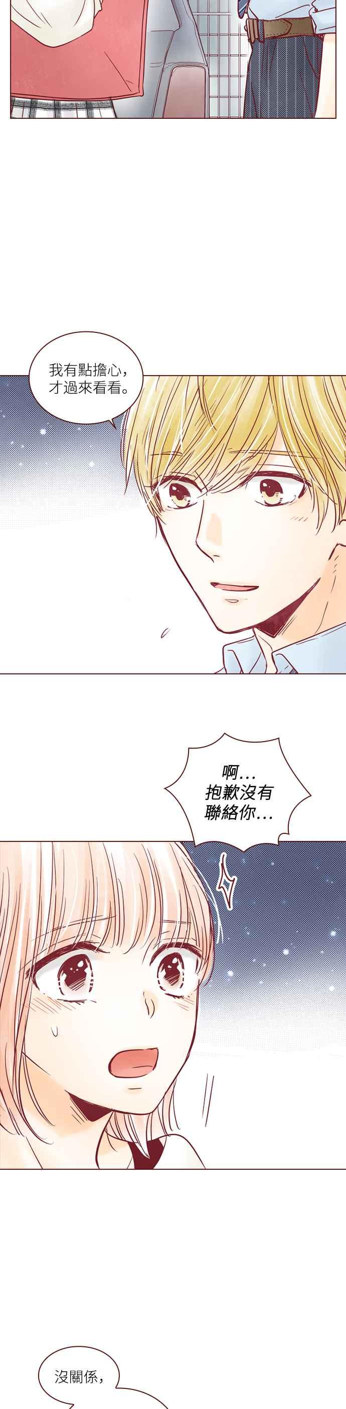 《迟来的初恋》第106话 第20页