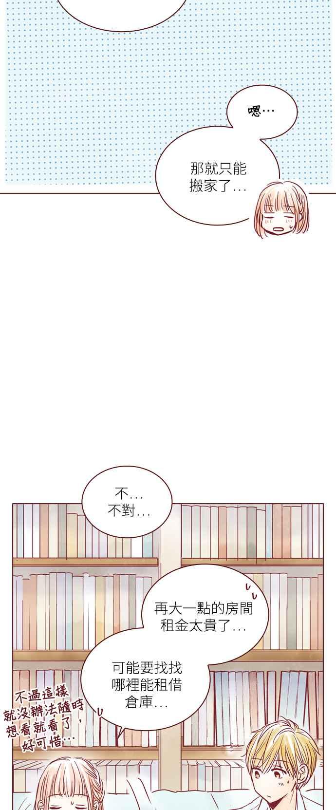 《迟来的初恋》第107话 第12页