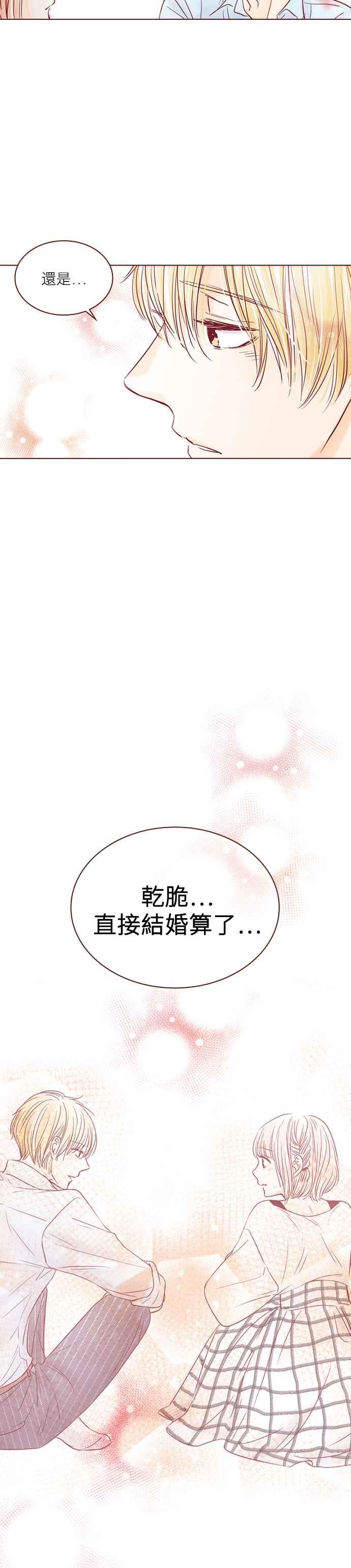 《迟来的初恋》第107话 第16页