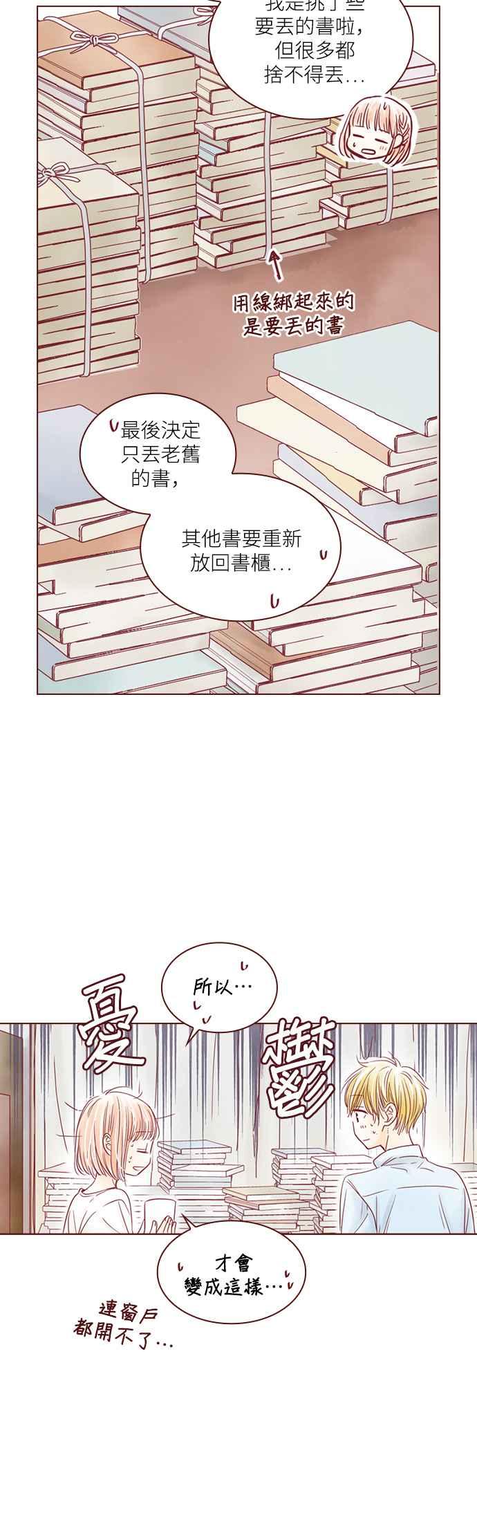 《迟来的初恋》第107话 第4页