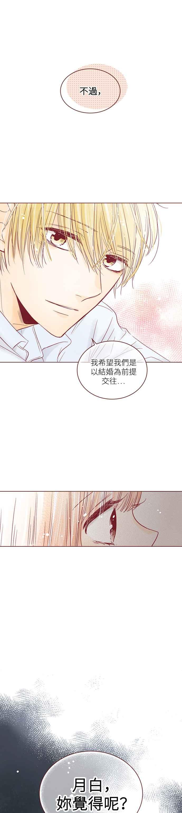 《迟来的初恋》第107话 第20页