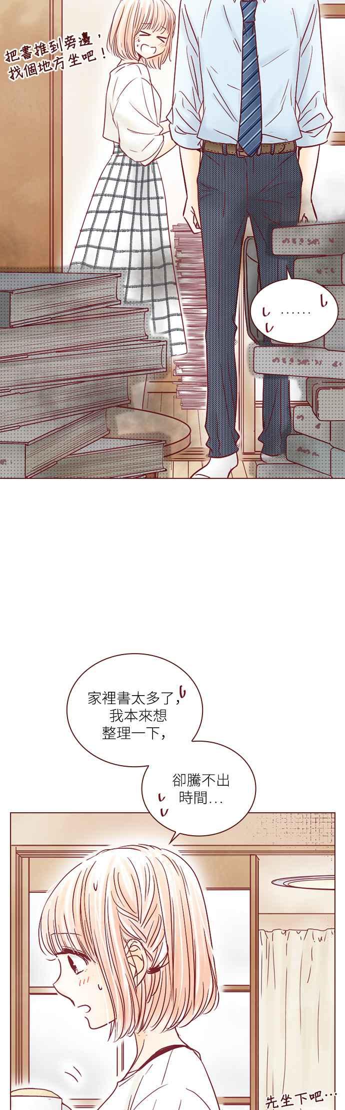 《迟来的初恋》第107话 第2页