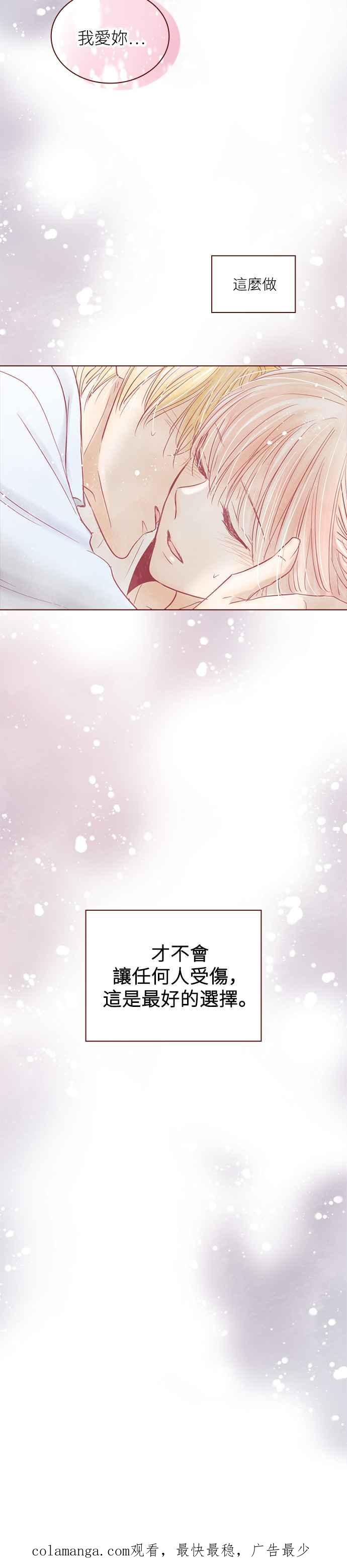 《迟来的初恋》第107话 第28页