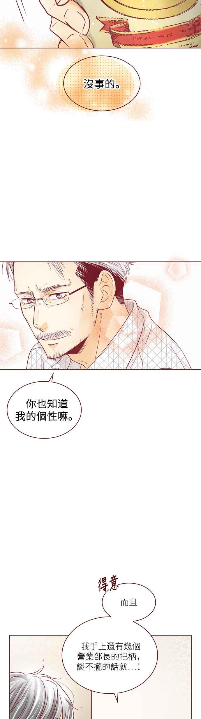 《迟来的初恋》第108话 第10页