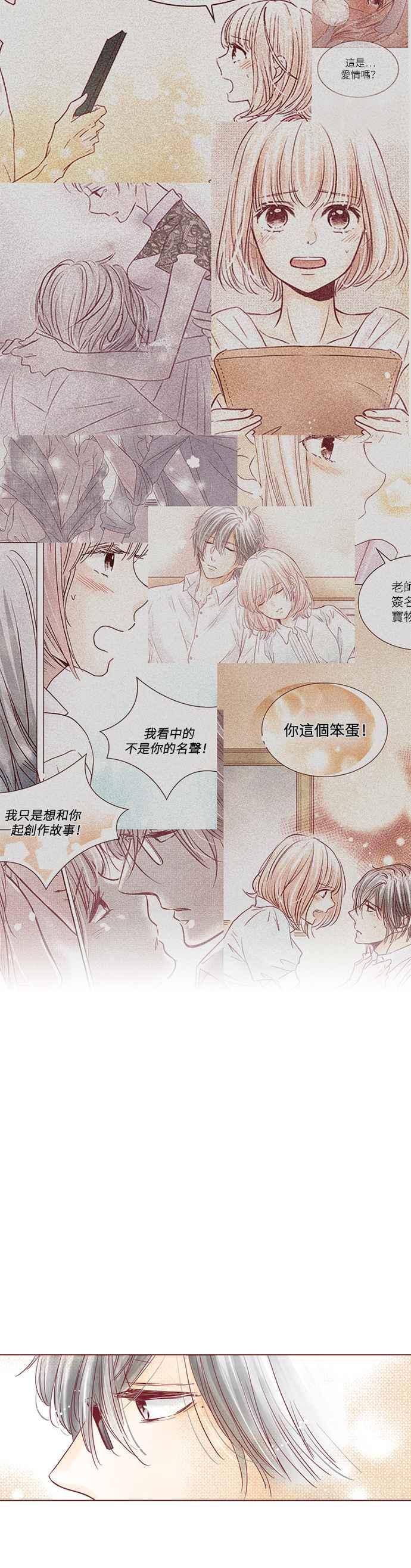 《迟来的初恋》第108话 第16页