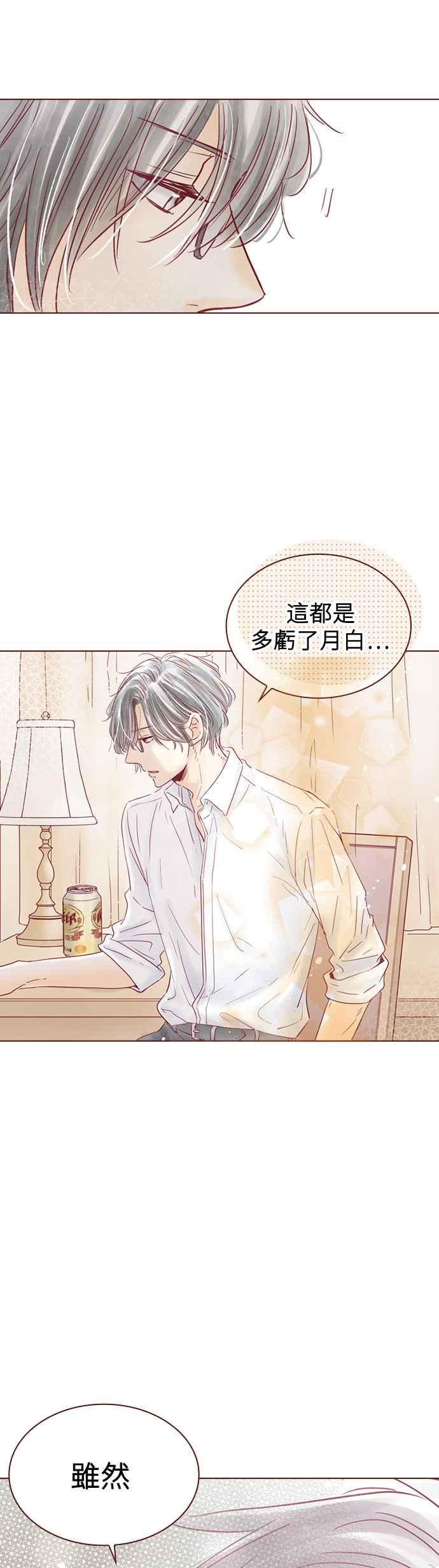 《迟来的初恋》第108话 第12页