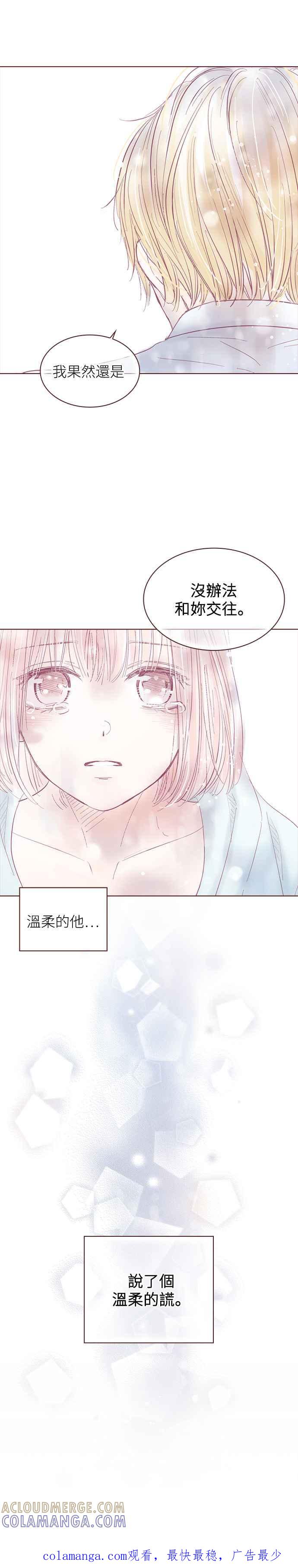 《迟来的初恋》第109话 第29页