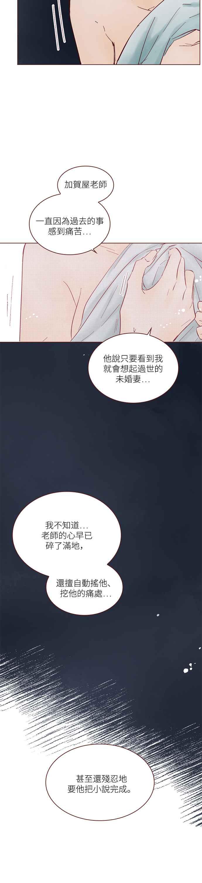 《迟来的初恋》第109话 第20页