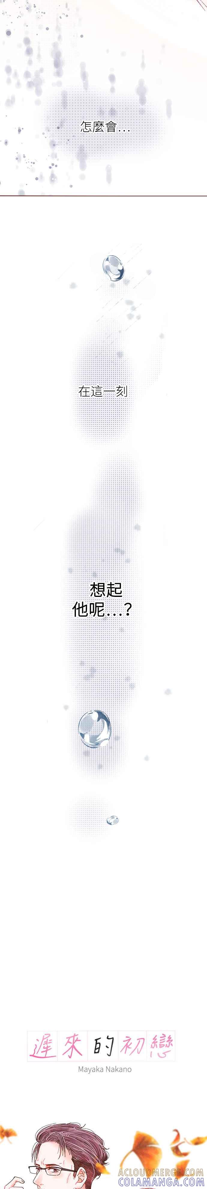 《迟来的初恋》第109话 第9页