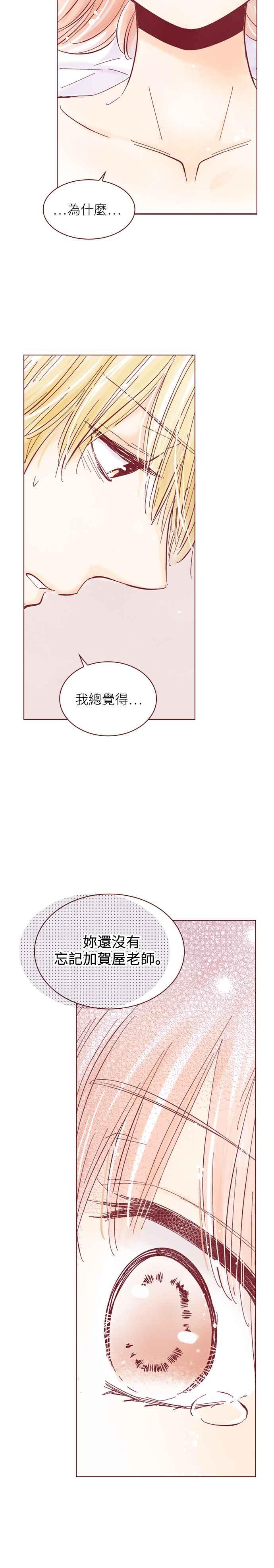 《迟来的初恋》第109话 第12页