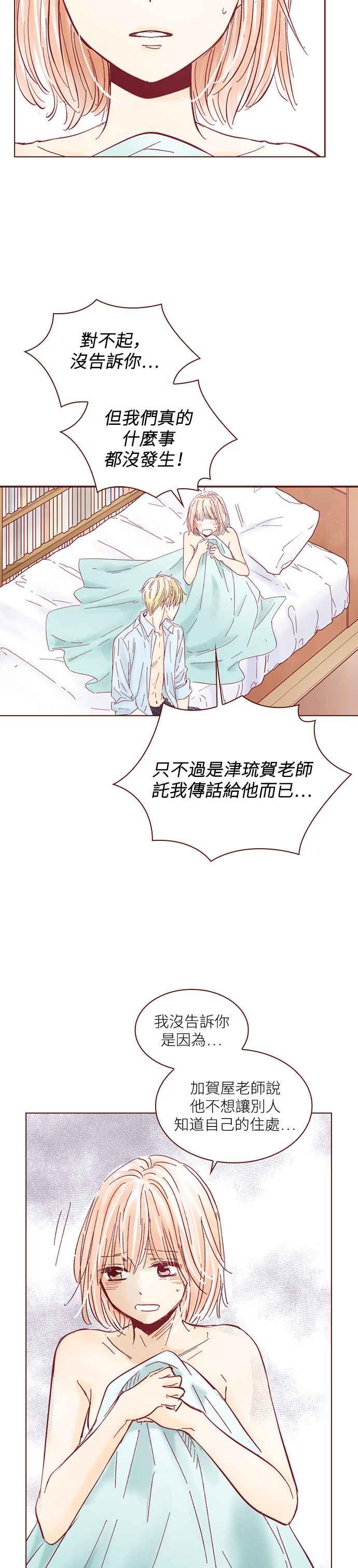 《迟来的初恋》第109话 第16页