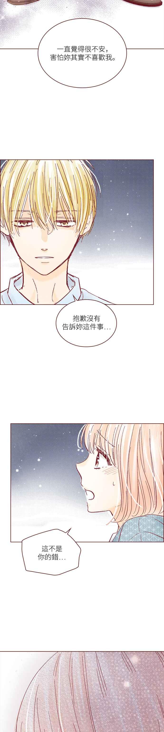 《迟来的初恋》第110话 第20页