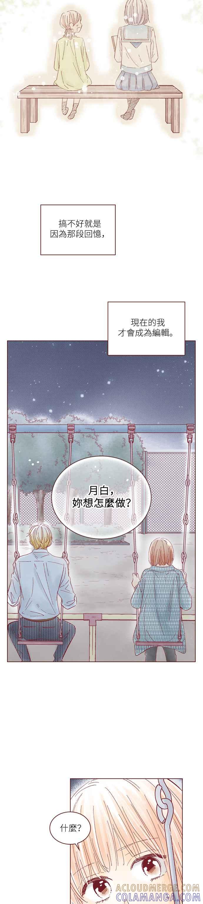 《迟来的初恋》第110话 第7页