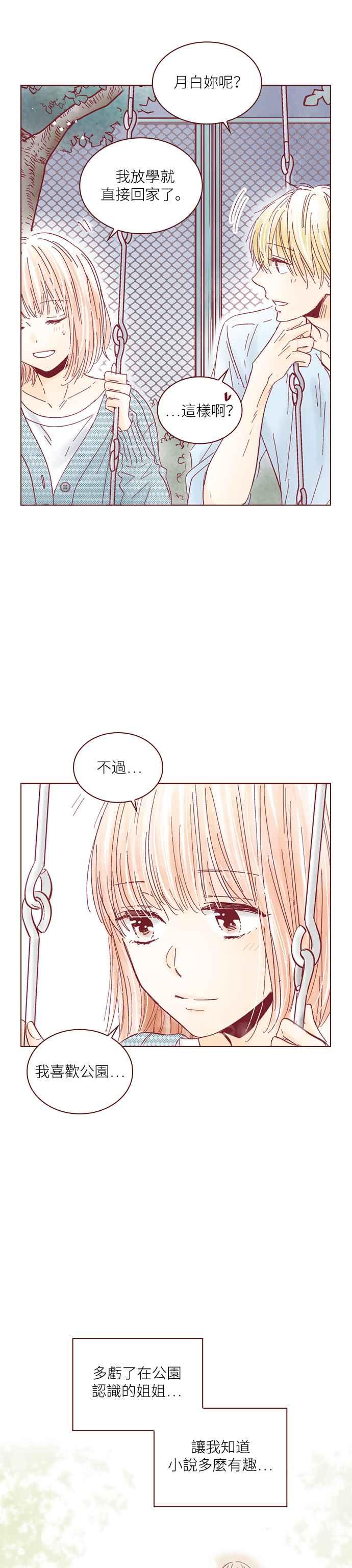 《迟来的初恋》第110话 第6页