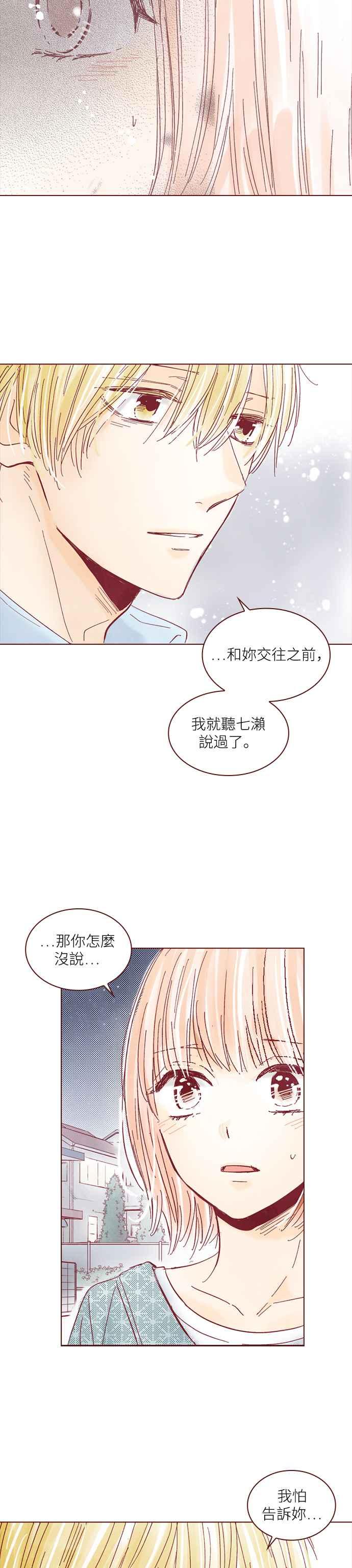 《迟来的初恋》第110话 第18页