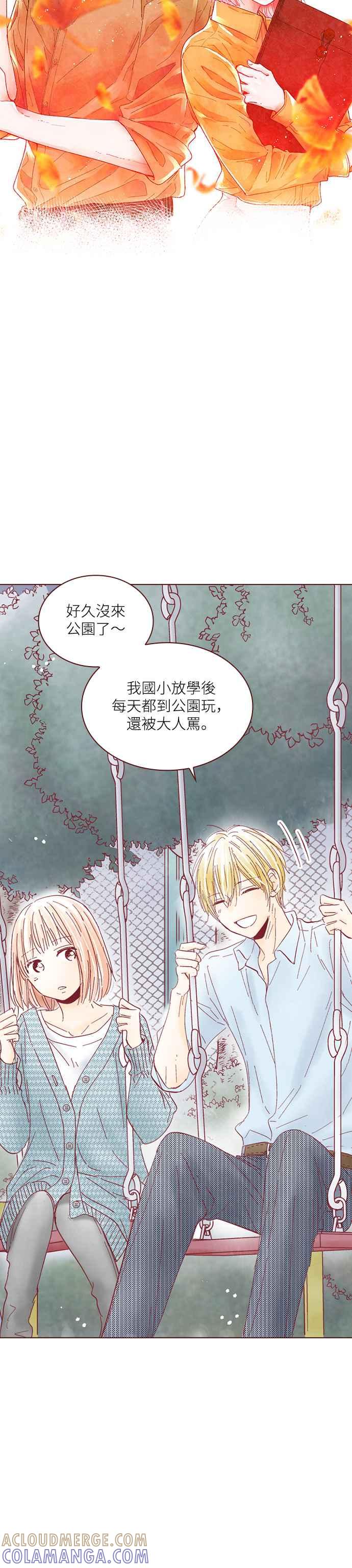 《迟来的初恋》第110话 第5页