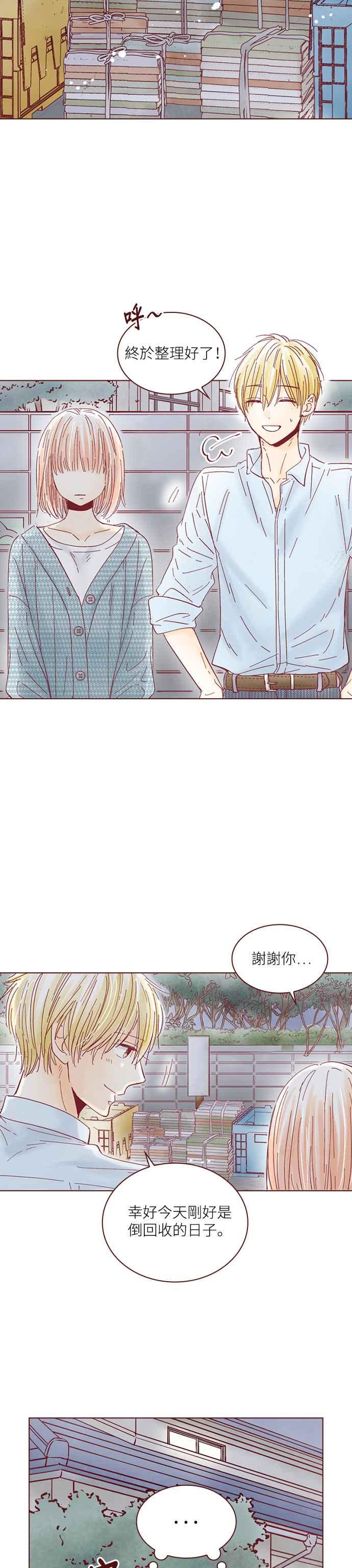 《迟来的初恋》第110话 第2页