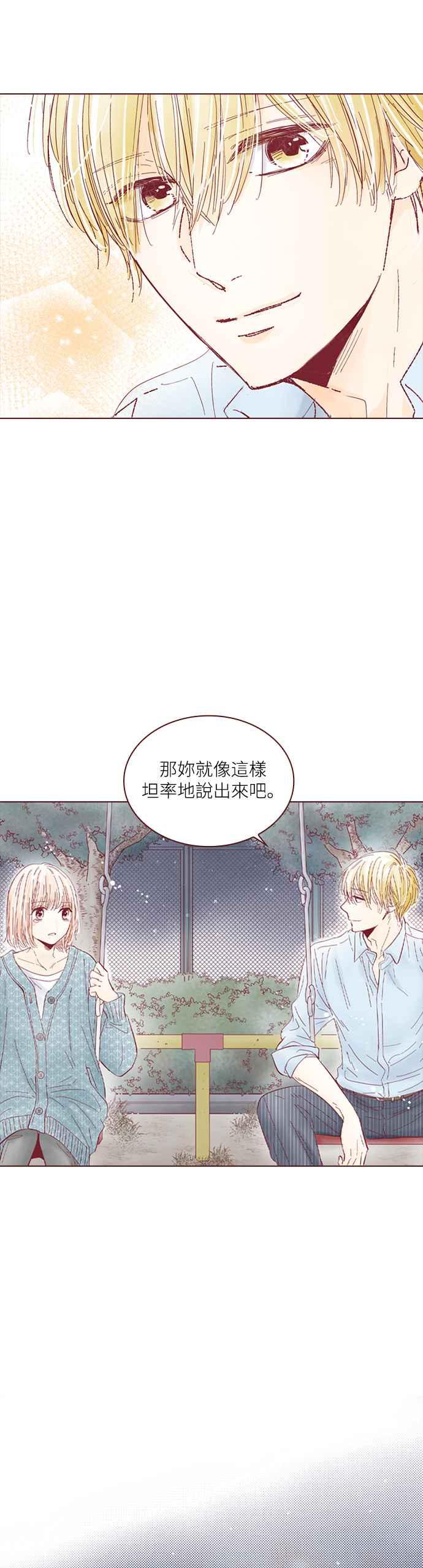《迟来的初恋》第110话 第12页