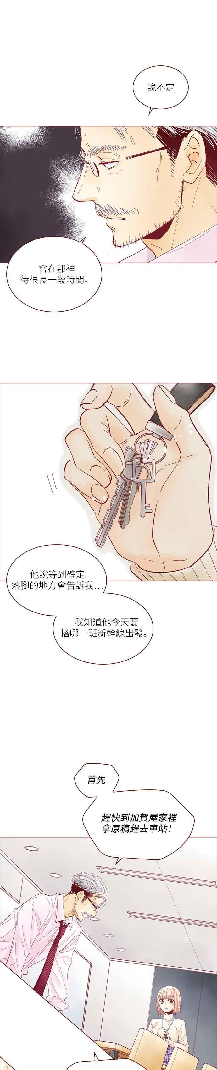 《迟来的初恋》第111话 第26页