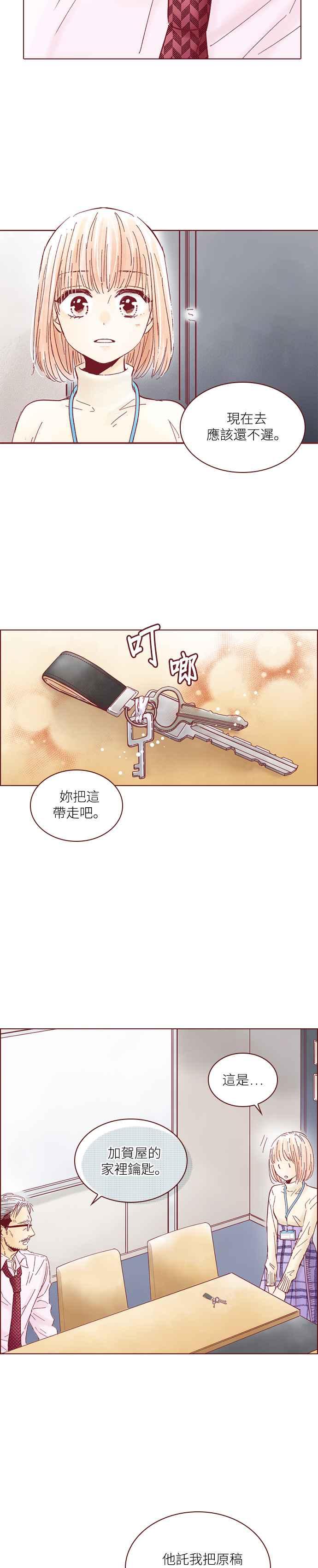 《迟来的初恋》第111话 第24页