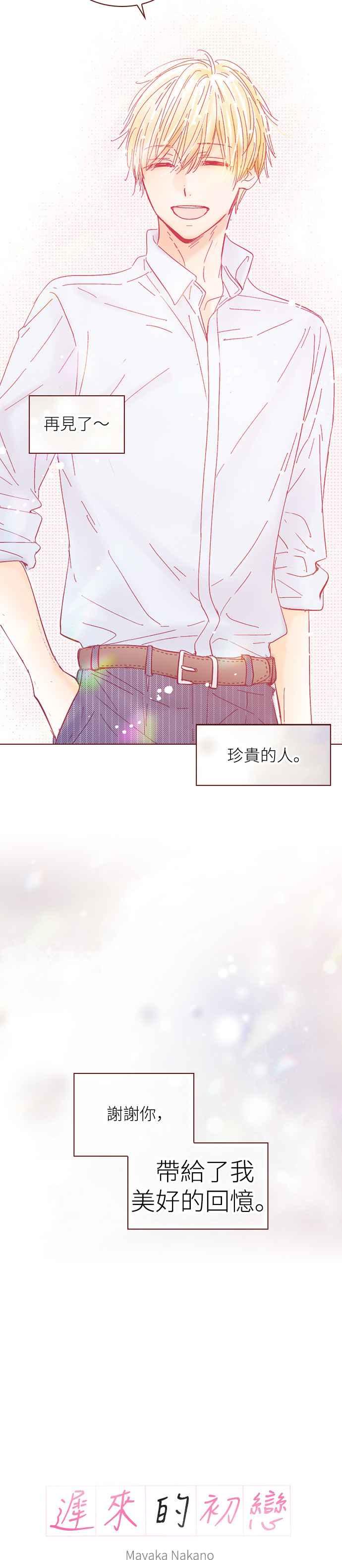 《迟来的初恋》第111话 第4页