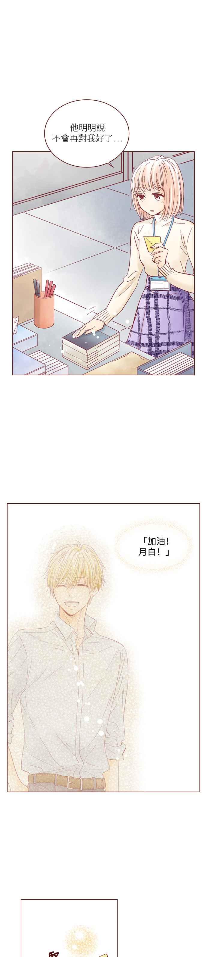 《迟来的初恋》第111话 第12页