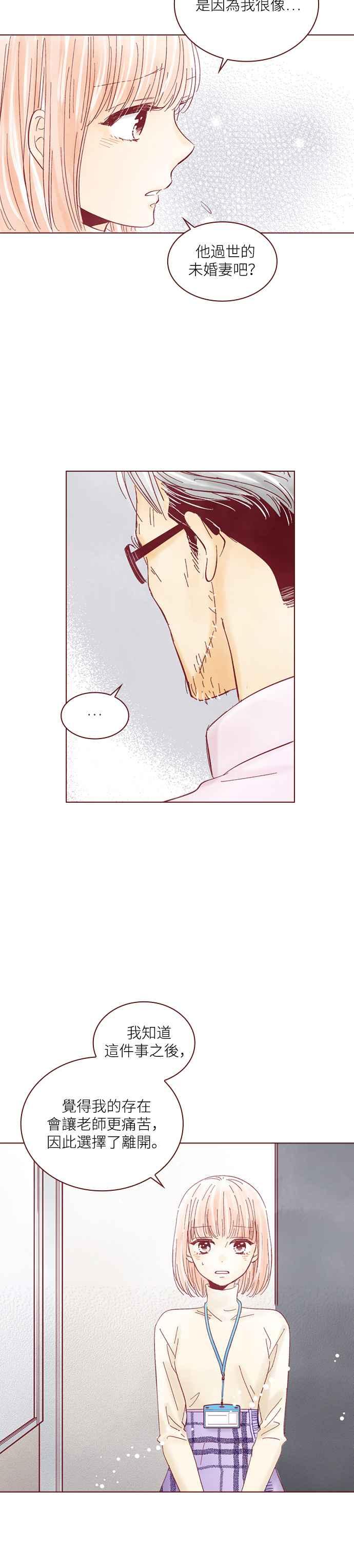 《迟来的初恋》第111话 第20页