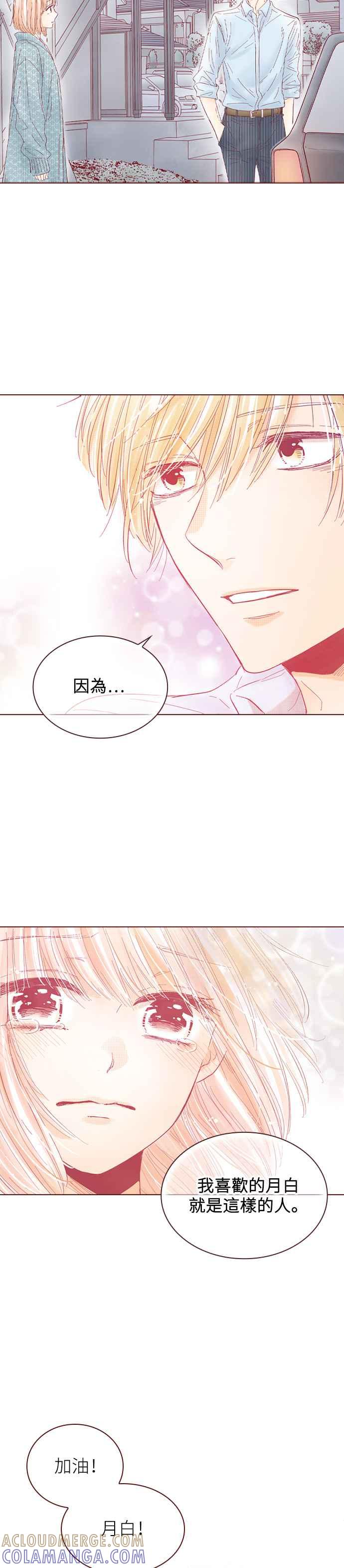 《迟来的初恋》第111话 第3页