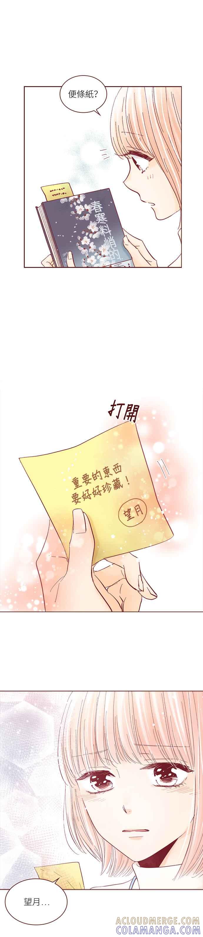 《迟来的初恋》第111话 第11页