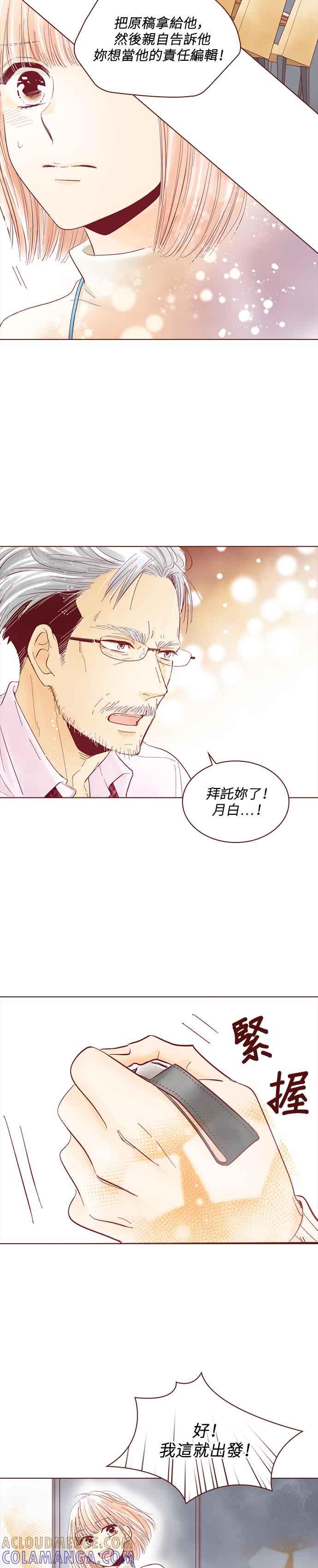 《迟来的初恋》第111话 第27页