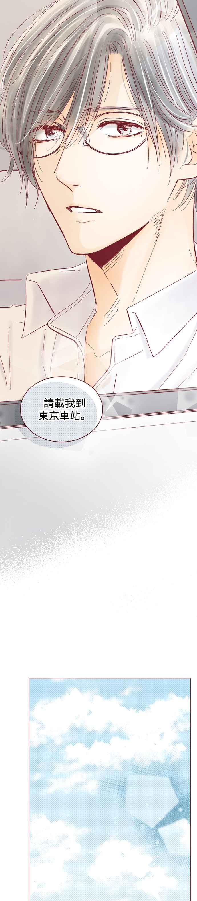 《迟来的初恋》第112话 第4页