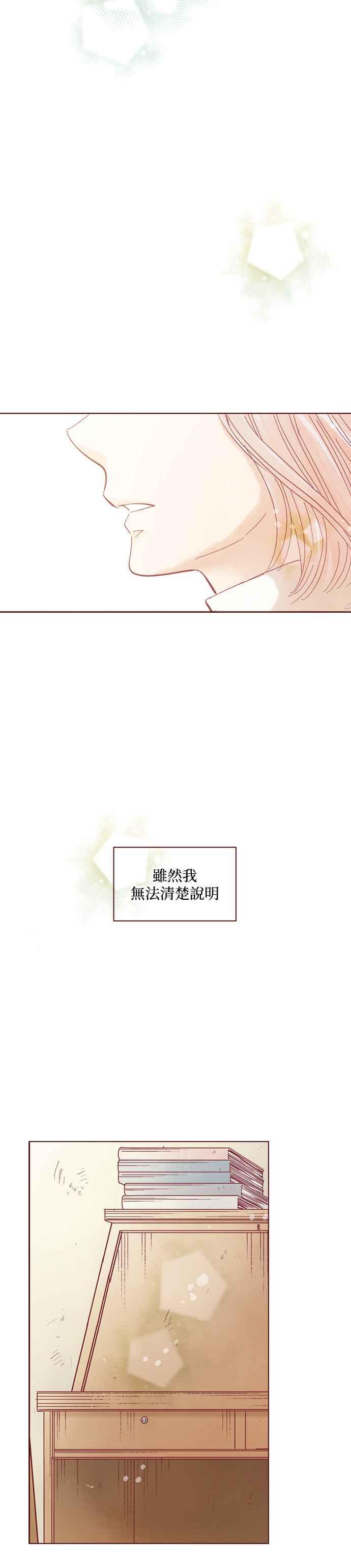 《迟来的初恋》第112话 第20页
