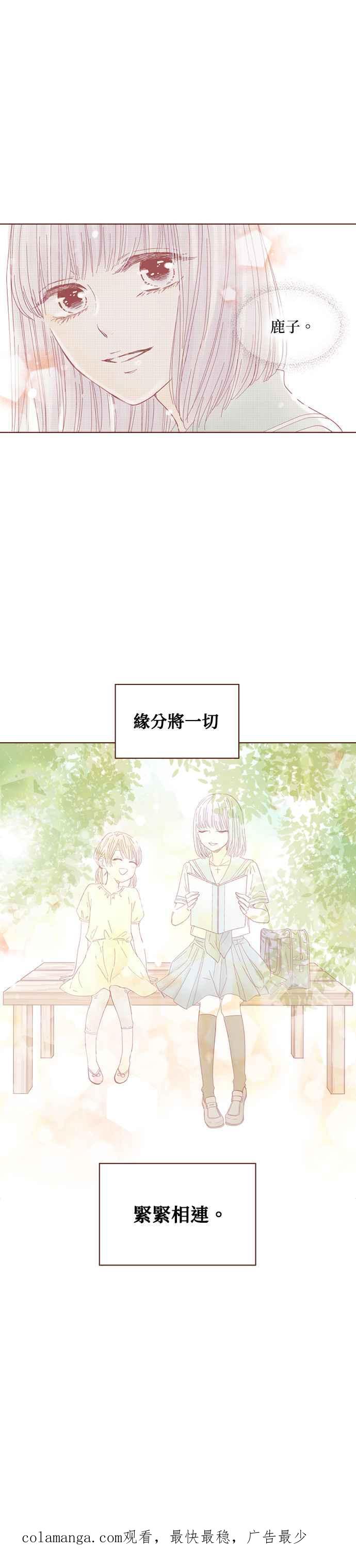 《迟来的初恋》第112话 第28页