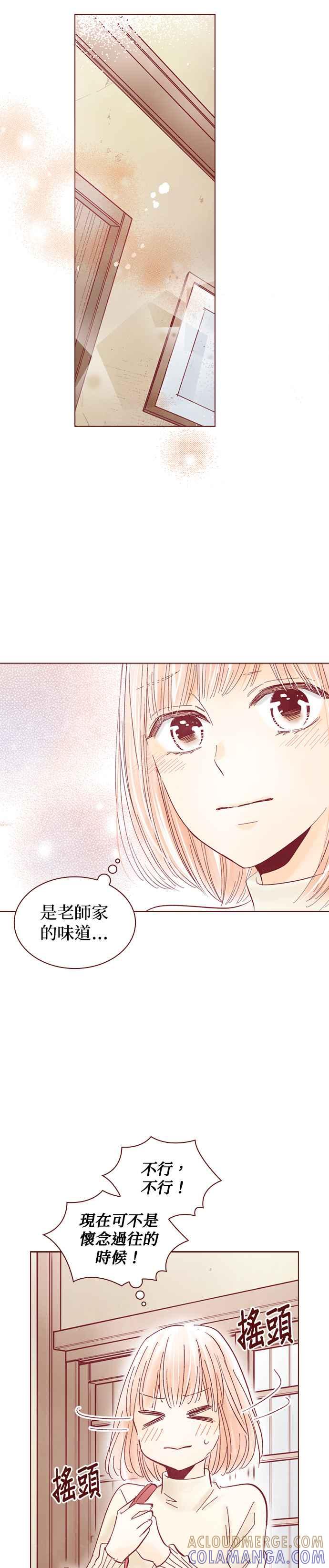 《迟来的初恋》第112话 第9页