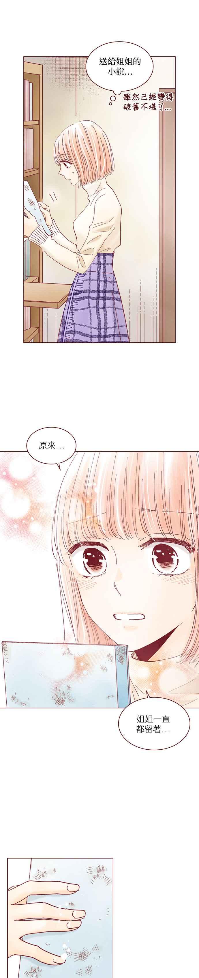 《迟来的初恋》第113话 第8页