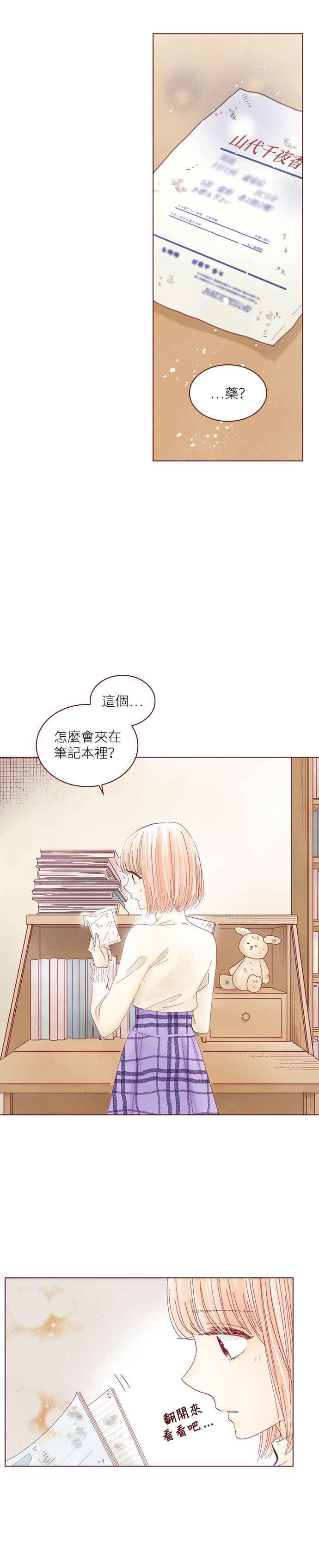 《迟来的初恋》第113话 第10页