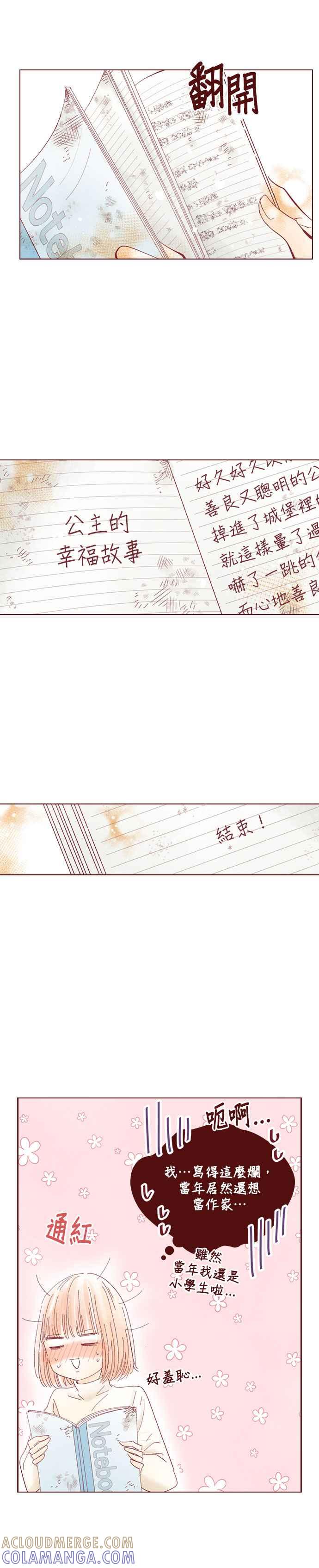 《迟来的初恋》第113话 第11页