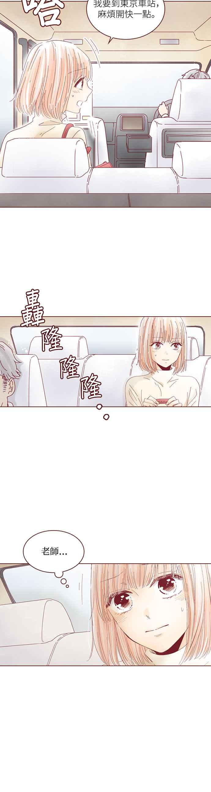 《迟来的初恋》第113话 第20页