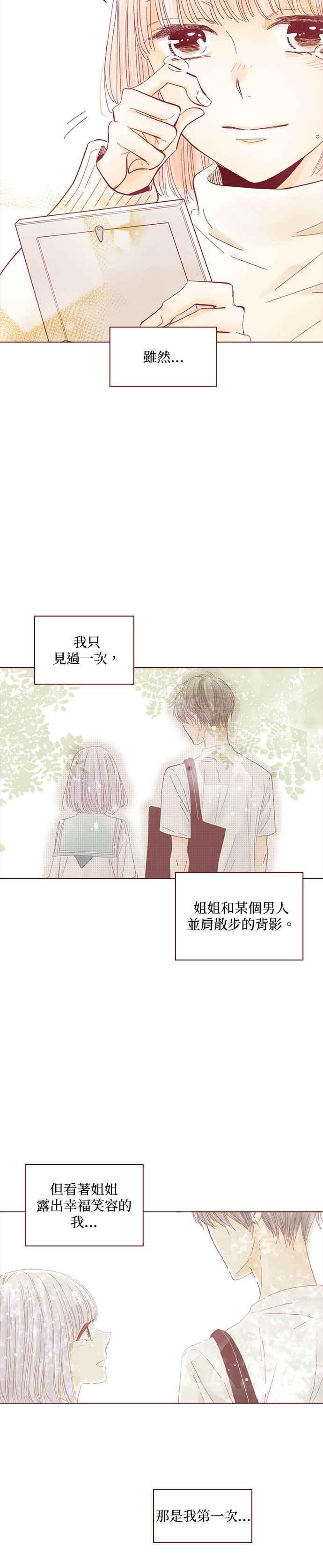 《迟来的初恋》第113话 第2页