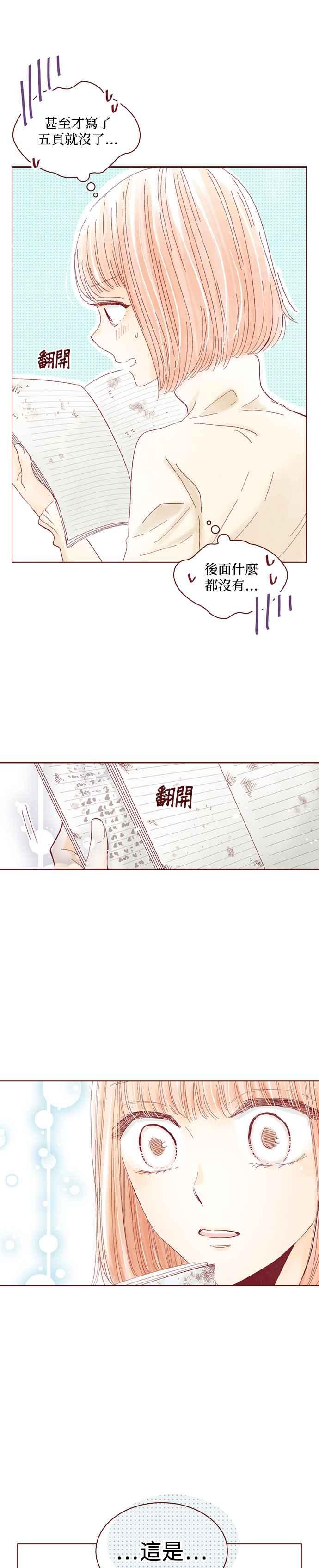 《迟来的初恋》第113话 第12页