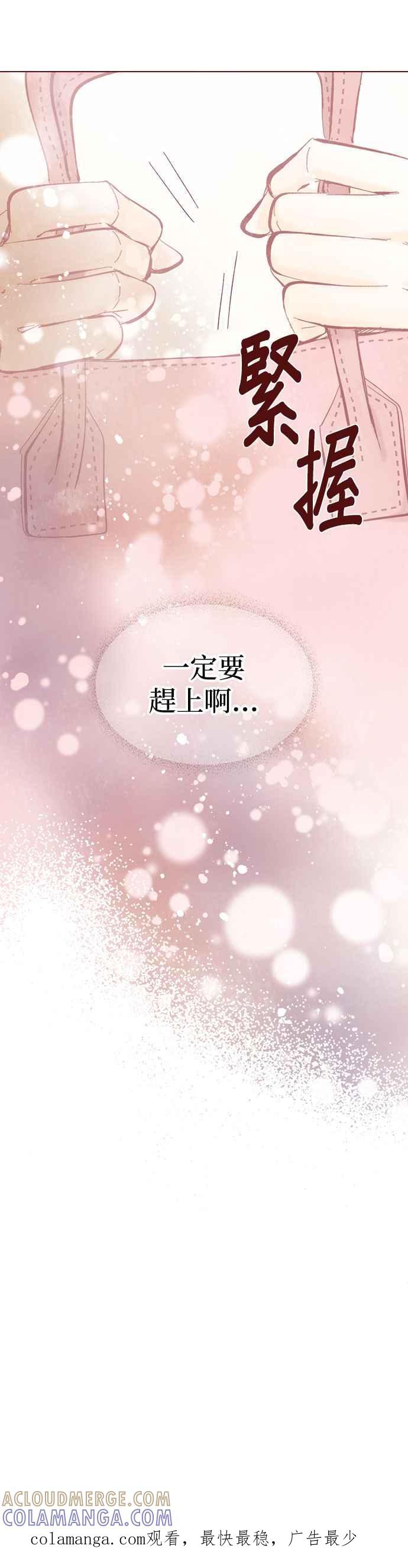 《迟来的初恋》第113话 第21页