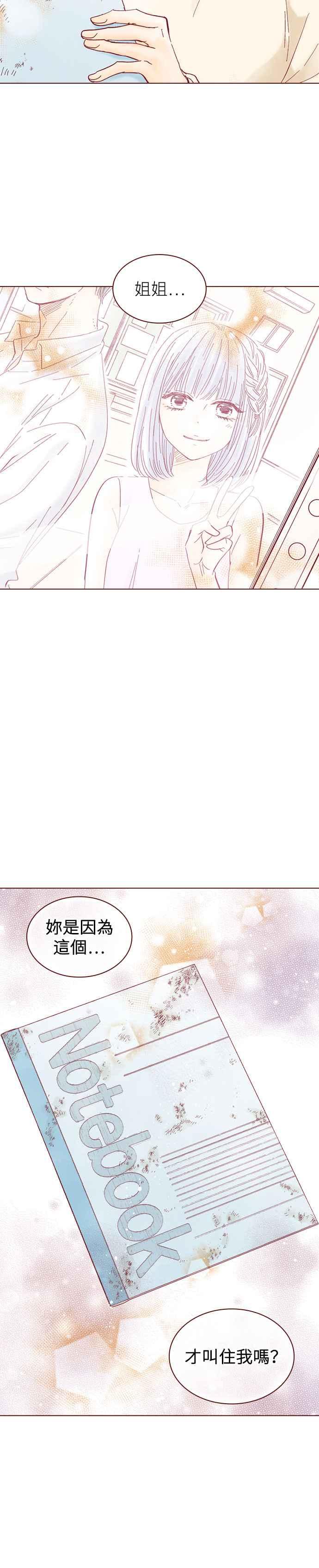《迟来的初恋》第113话 第14页